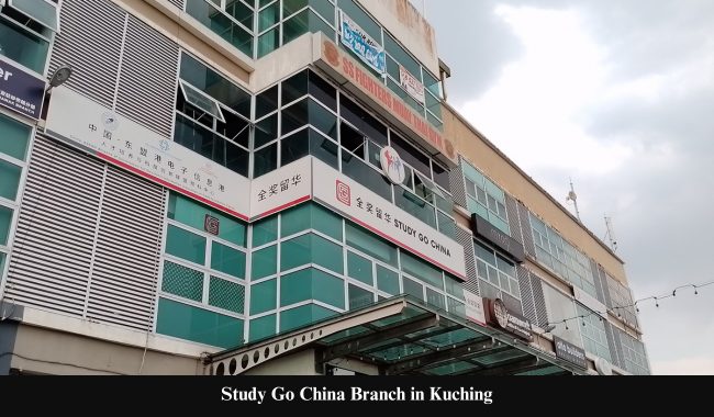 Study Go China 古晋办公室